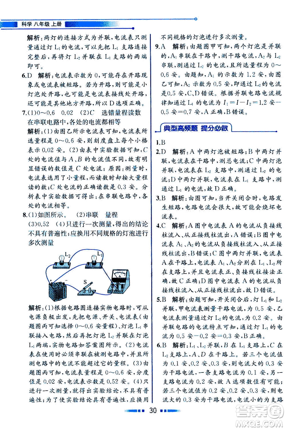 現(xiàn)代教育出版社2020年教材解讀科學(xué)八年級上冊ZJ浙教版參考答案