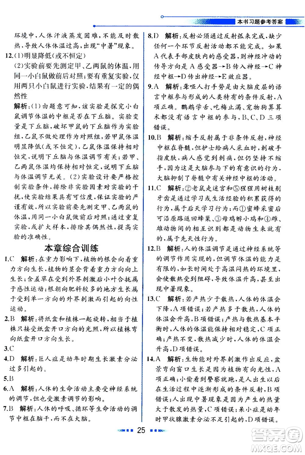 現(xiàn)代教育出版社2020年教材解讀科學(xué)八年級上冊ZJ浙教版參考答案