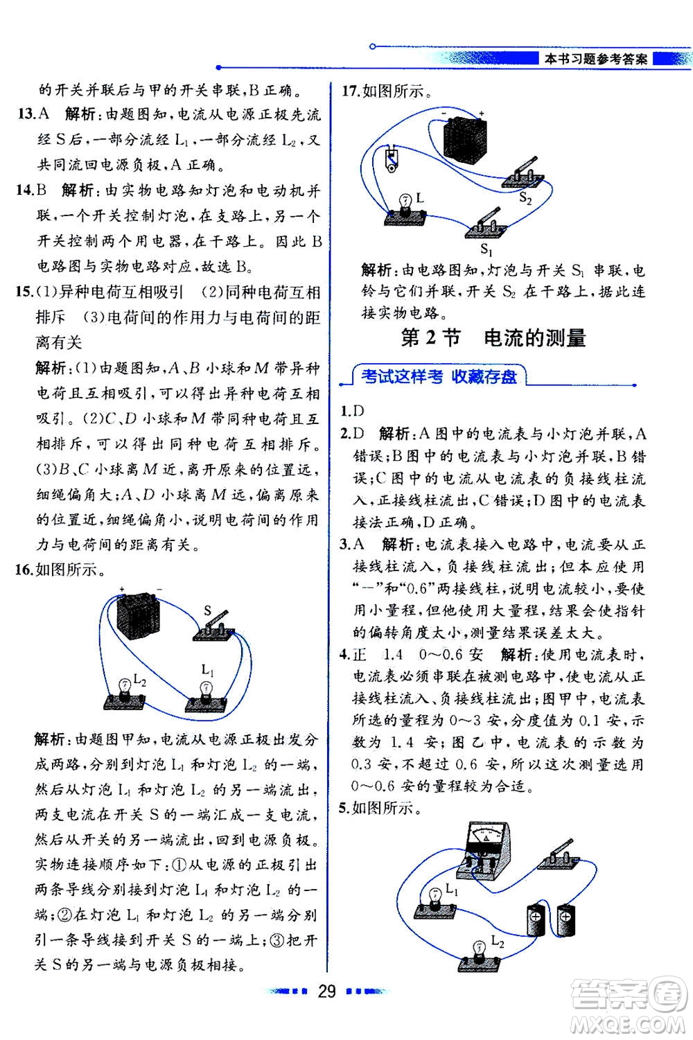 現(xiàn)代教育出版社2020年教材解讀科學(xué)八年級上冊ZJ浙教版參考答案