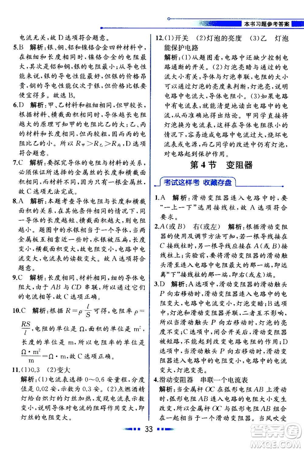 現(xiàn)代教育出版社2020年教材解讀科學(xué)八年級上冊ZJ浙教版參考答案