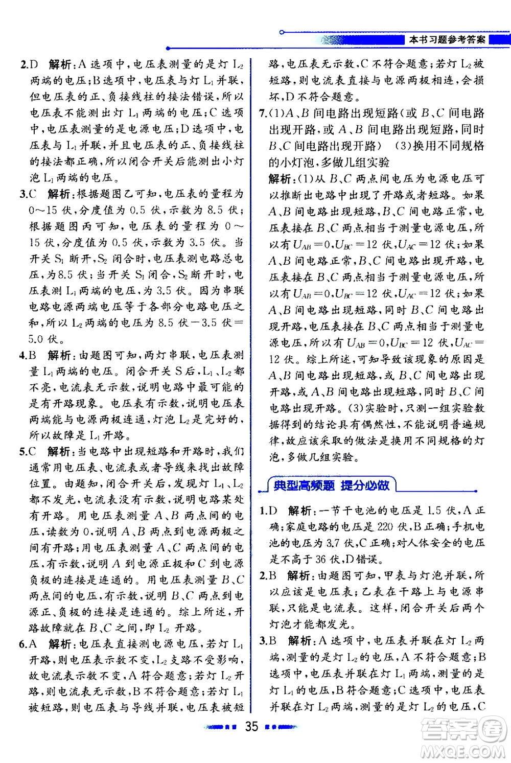 現(xiàn)代教育出版社2020年教材解讀科學(xué)八年級上冊ZJ浙教版參考答案