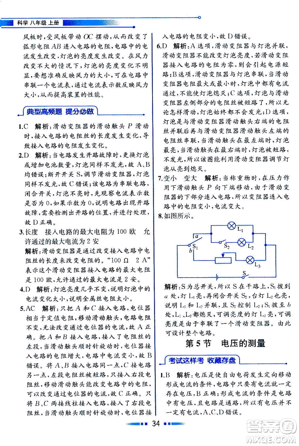 現(xiàn)代教育出版社2020年教材解讀科學(xué)八年級上冊ZJ浙教版參考答案