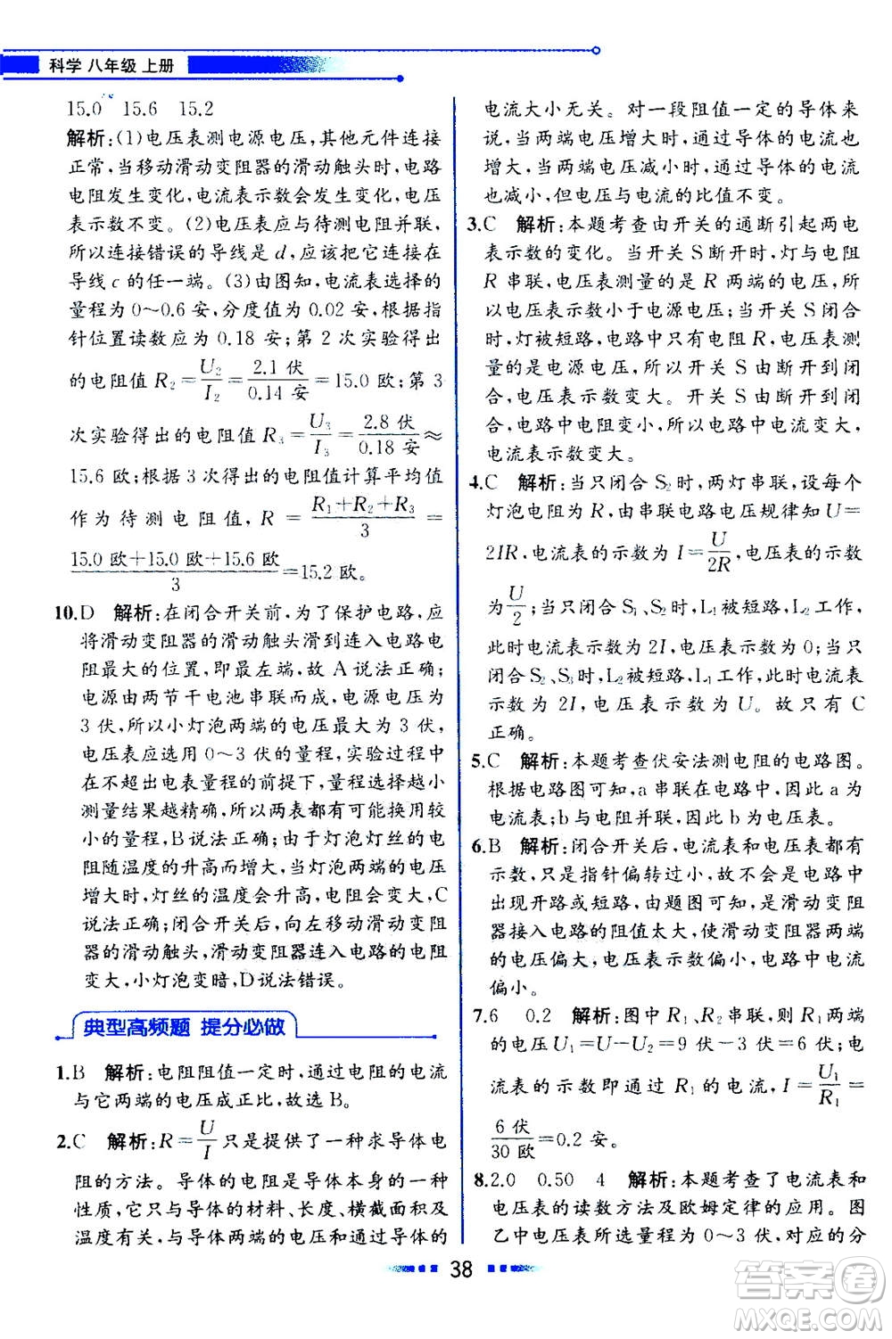 現(xiàn)代教育出版社2020年教材解讀科學(xué)八年級上冊ZJ浙教版參考答案