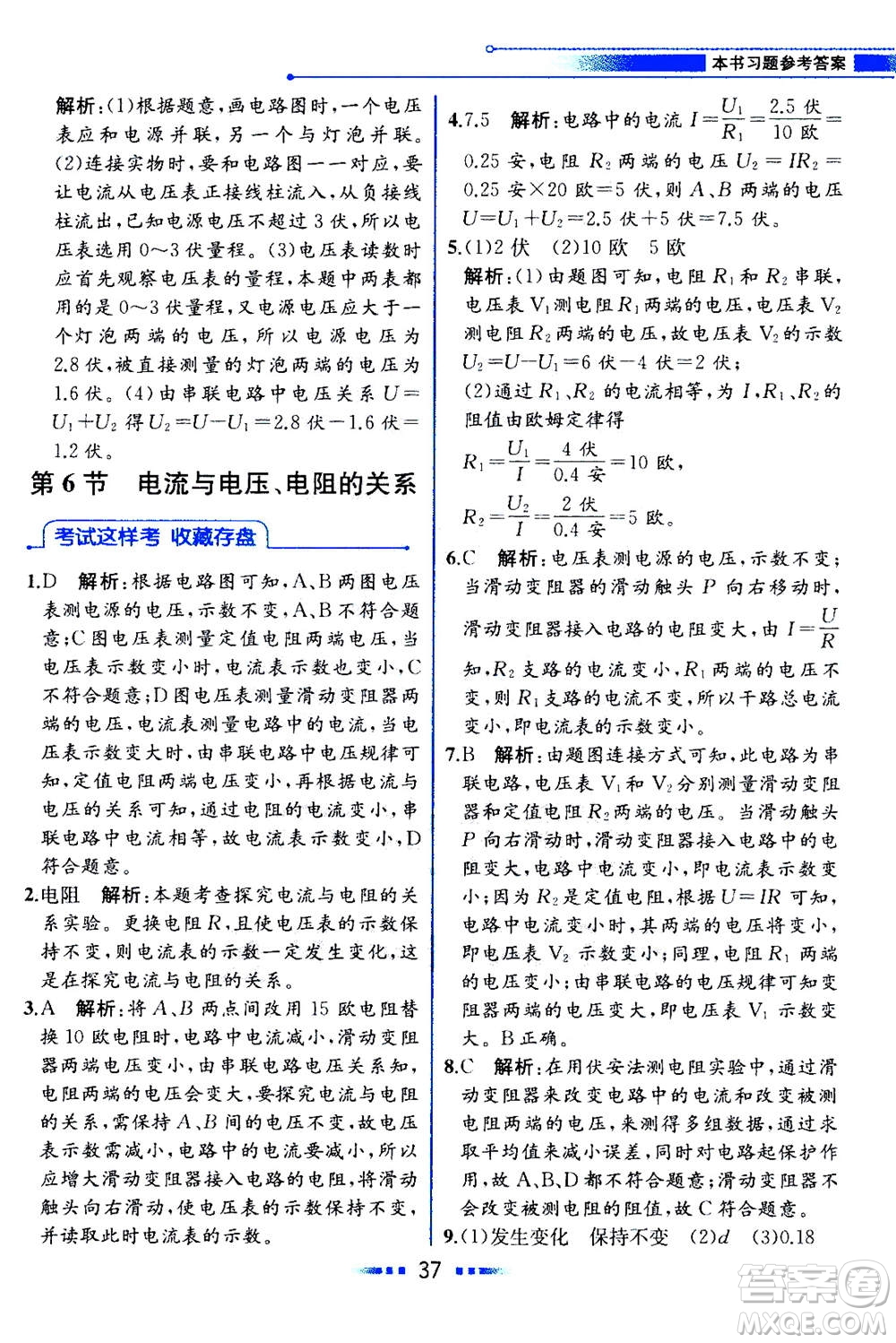 現(xiàn)代教育出版社2020年教材解讀科學(xué)八年級上冊ZJ浙教版參考答案