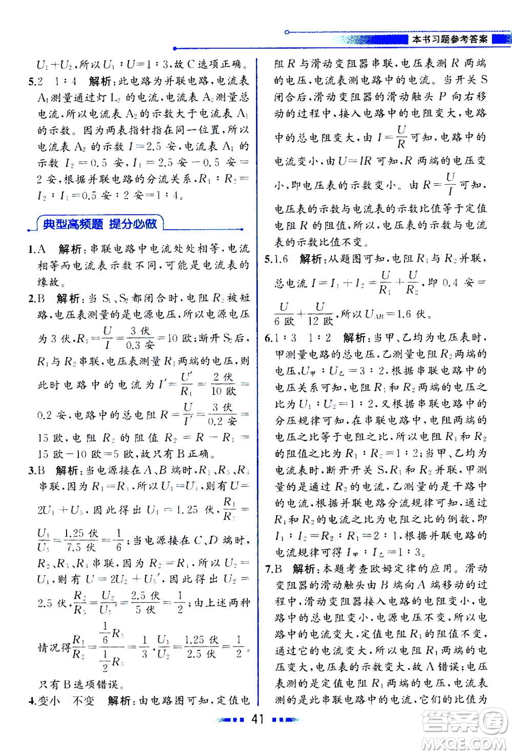 現(xiàn)代教育出版社2020年教材解讀科學(xué)八年級上冊ZJ浙教版參考答案