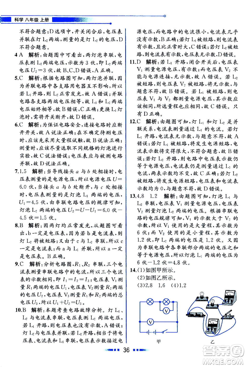 現(xiàn)代教育出版社2020年教材解讀科學(xué)八年級上冊ZJ浙教版參考答案