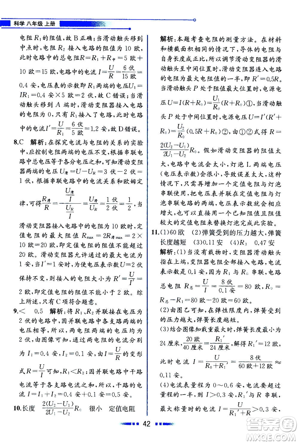 現(xiàn)代教育出版社2020年教材解讀科學(xué)八年級上冊ZJ浙教版參考答案