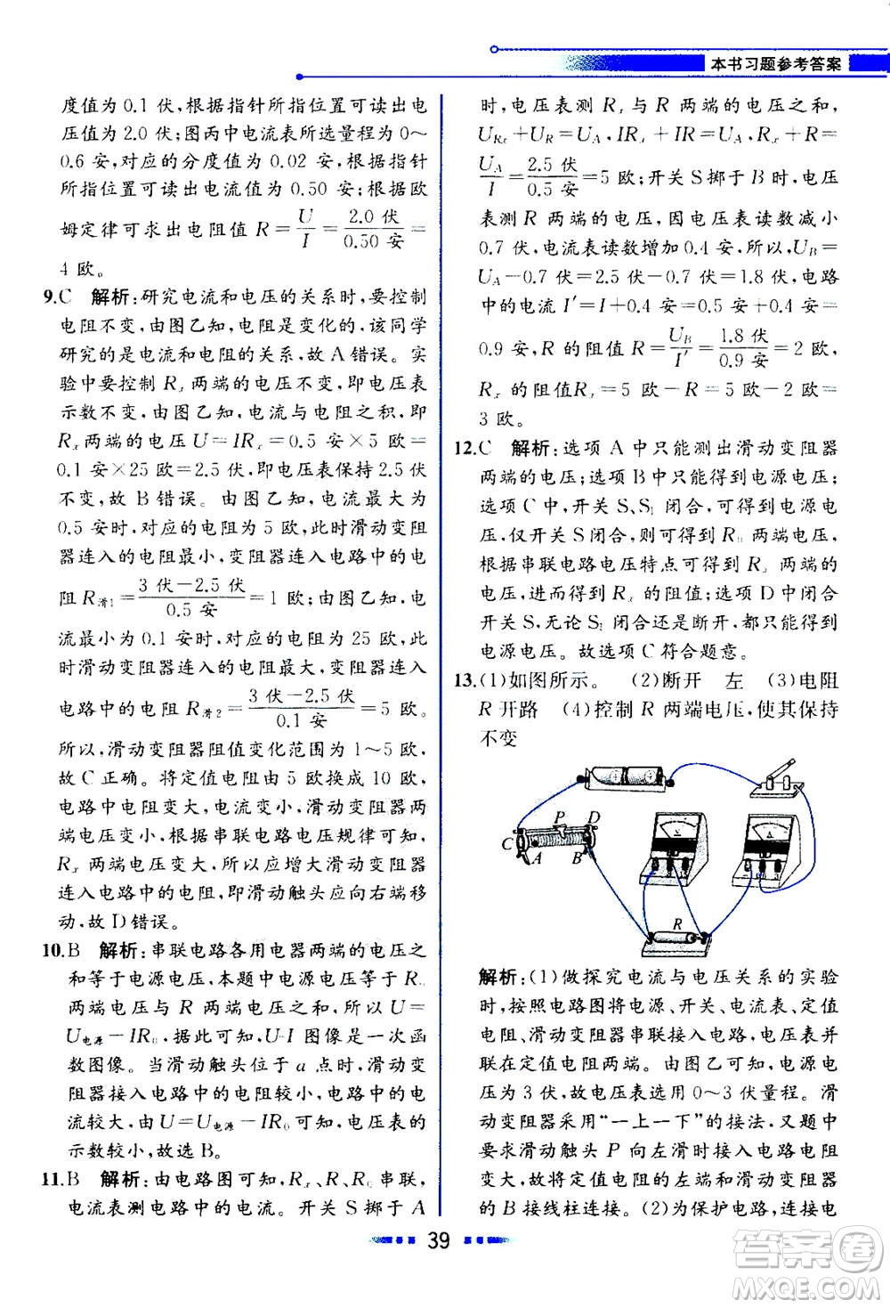現(xiàn)代教育出版社2020年教材解讀科學(xué)八年級上冊ZJ浙教版參考答案