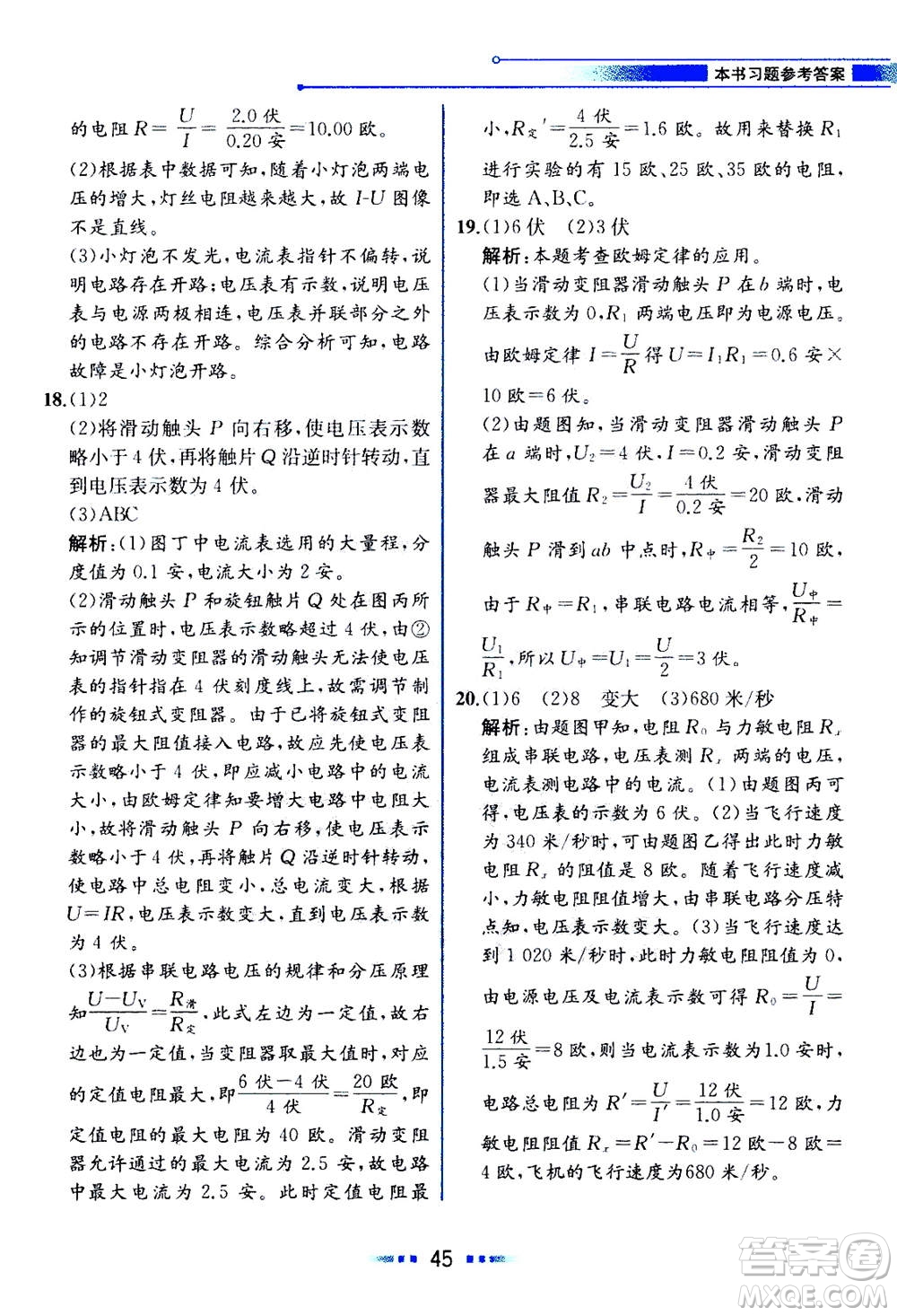 現(xiàn)代教育出版社2020年教材解讀科學(xué)八年級上冊ZJ浙教版參考答案