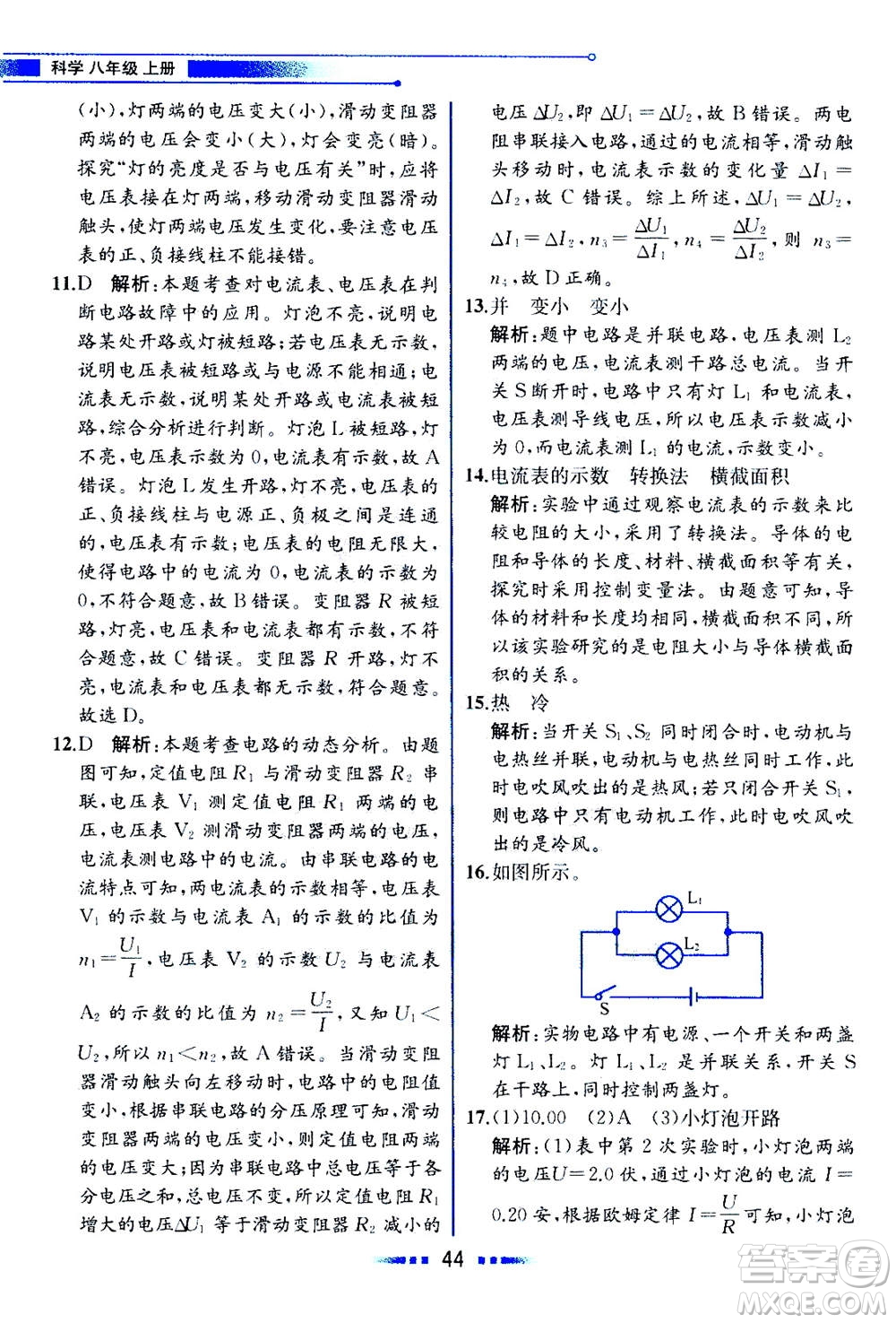 現(xiàn)代教育出版社2020年教材解讀科學(xué)八年級上冊ZJ浙教版參考答案