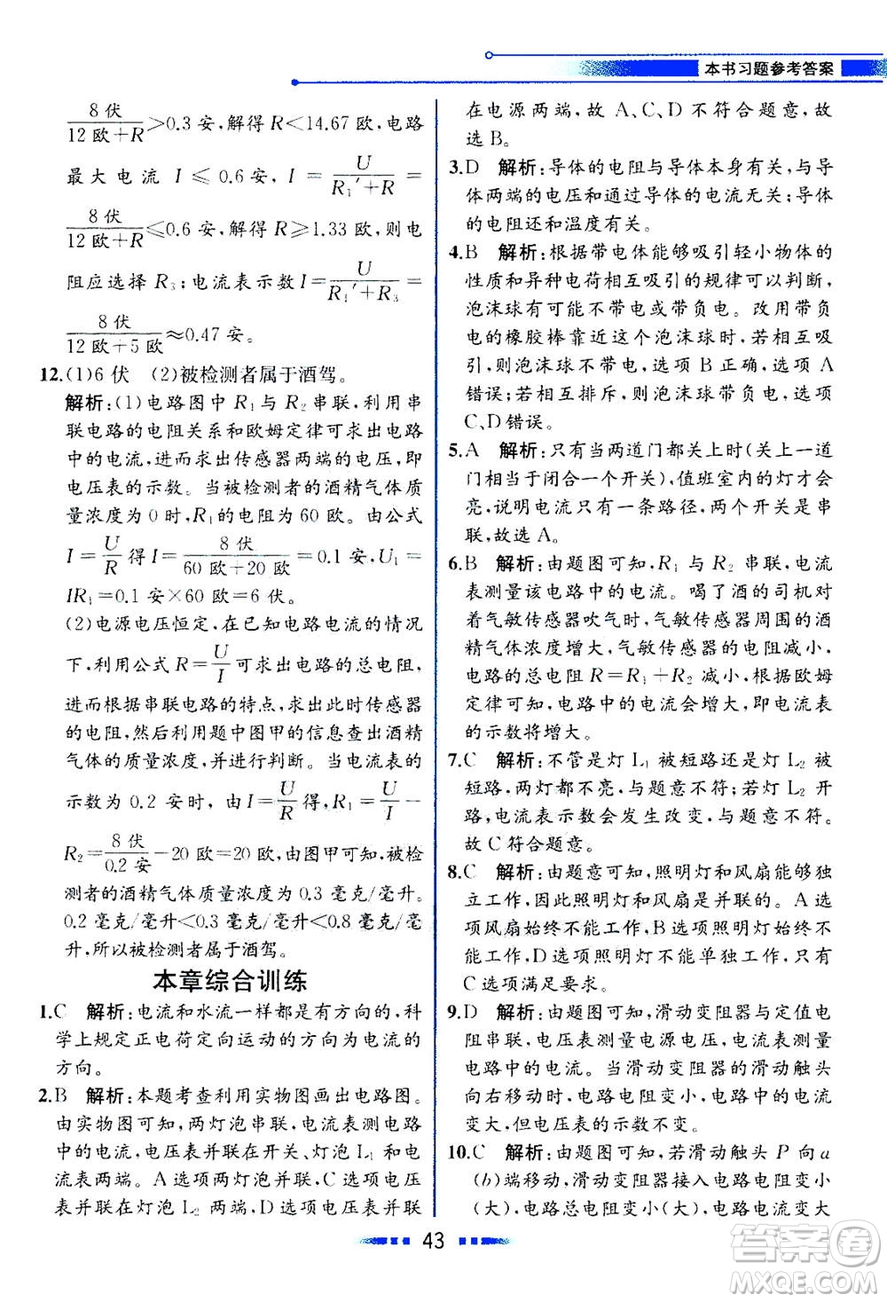 現(xiàn)代教育出版社2020年教材解讀科學(xué)八年級上冊ZJ浙教版參考答案