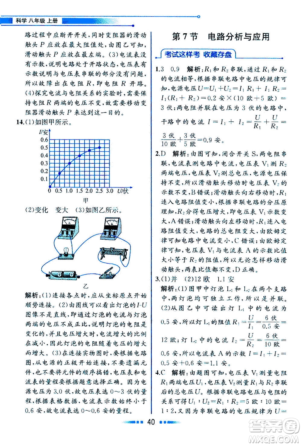 現(xiàn)代教育出版社2020年教材解讀科學(xué)八年級上冊ZJ浙教版參考答案