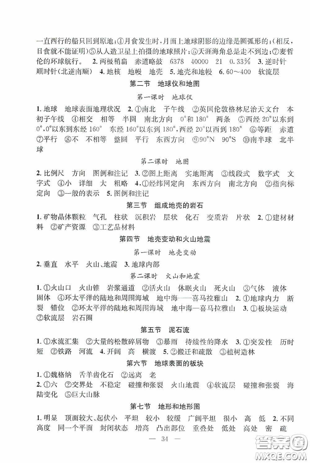 浙江教育出版社2020字海文化習(xí)題e百課時(shí)訓(xùn)練七年級(jí)科學(xué)上冊(cè)浙教版答案
