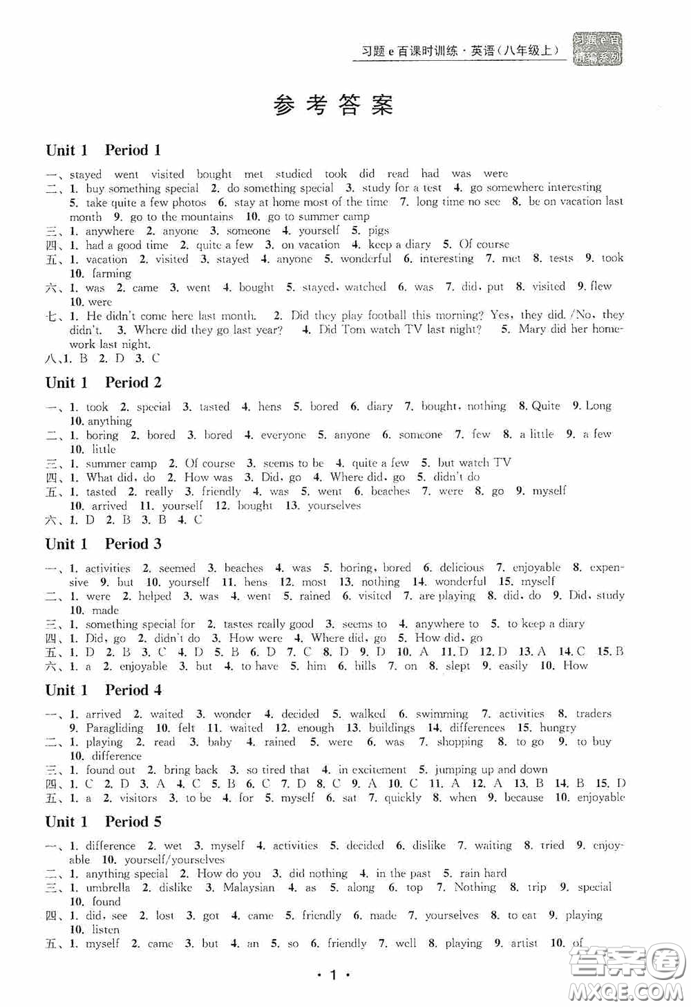 浙江工商大學(xué)出版社2020字海文化習(xí)題e百課時訓(xùn)練八年級英語上冊人教版答案