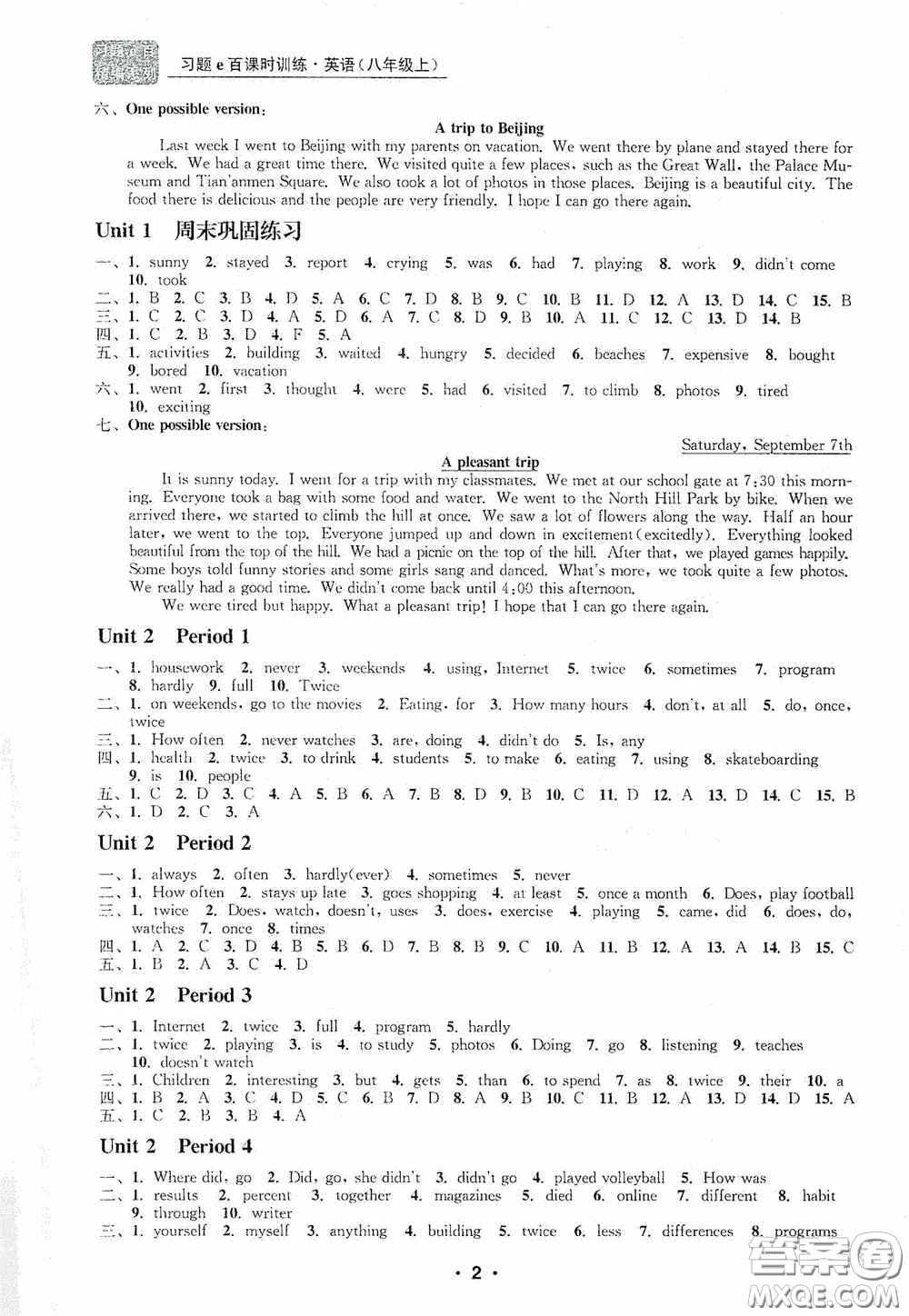 浙江工商大學(xué)出版社2020字海文化習(xí)題e百課時訓(xùn)練八年級英語上冊人教版答案