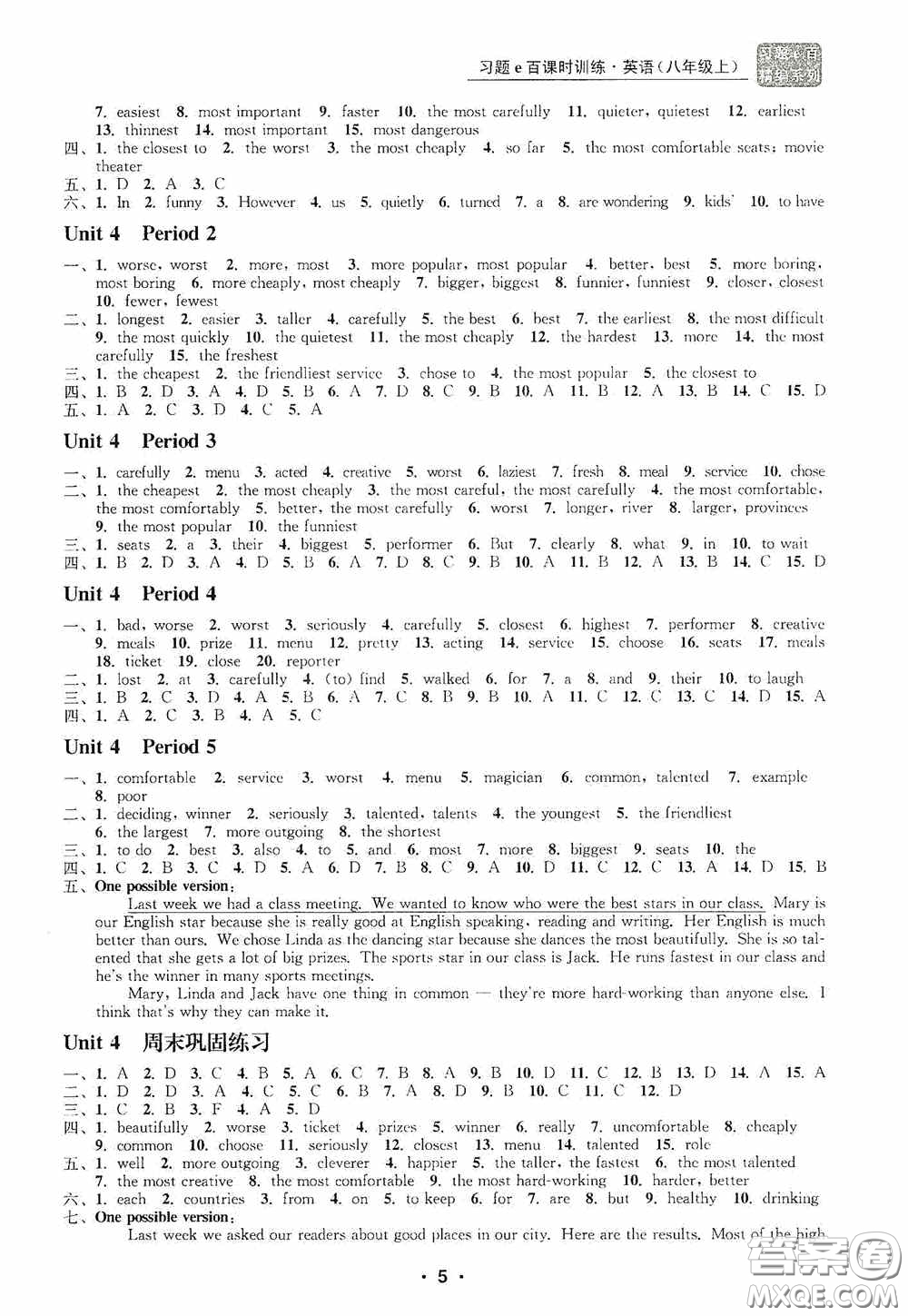 浙江工商大學(xué)出版社2020字海文化習(xí)題e百課時訓(xùn)練八年級英語上冊人教版答案