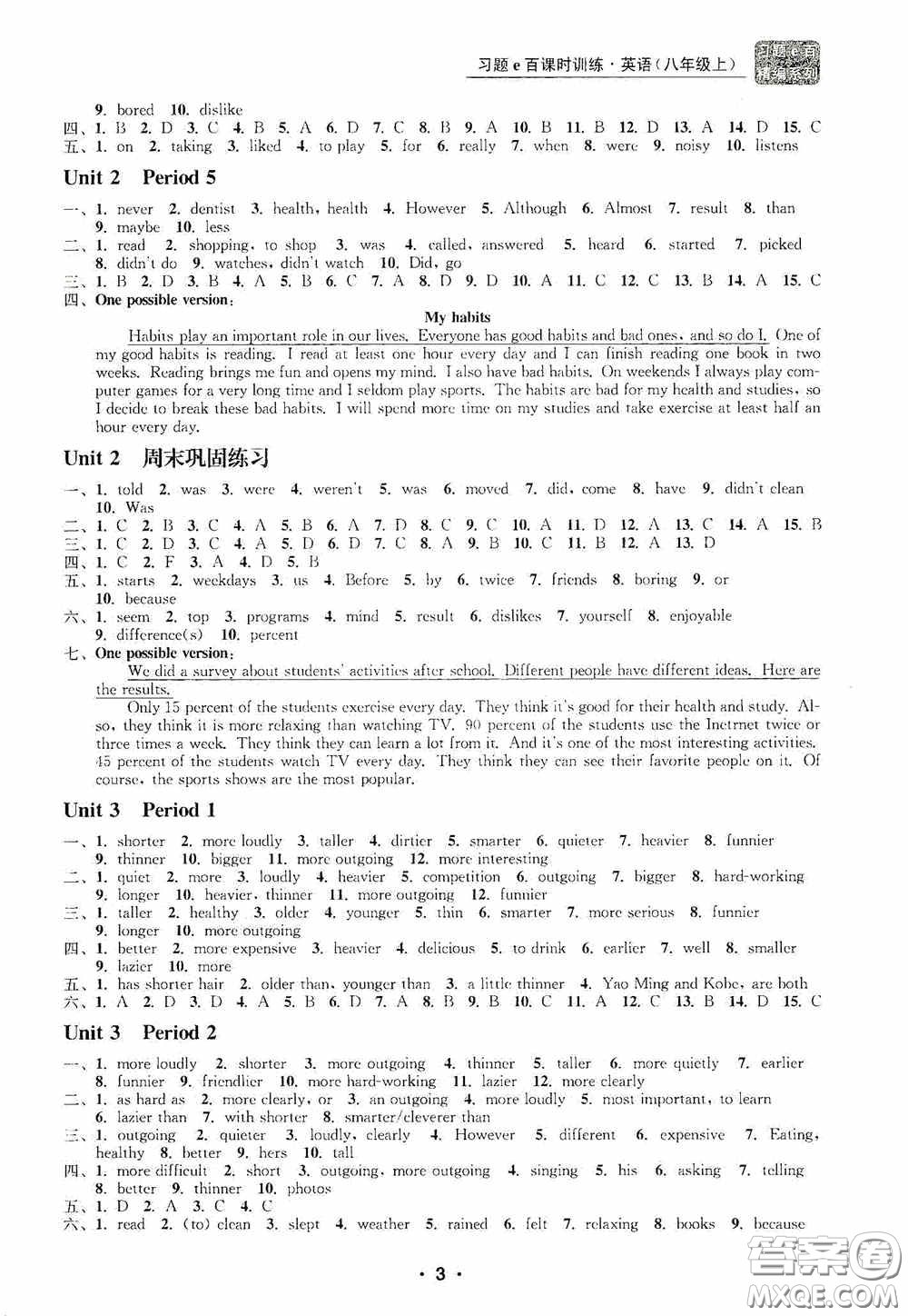 浙江工商大學(xué)出版社2020字海文化習(xí)題e百課時訓(xùn)練八年級英語上冊人教版答案