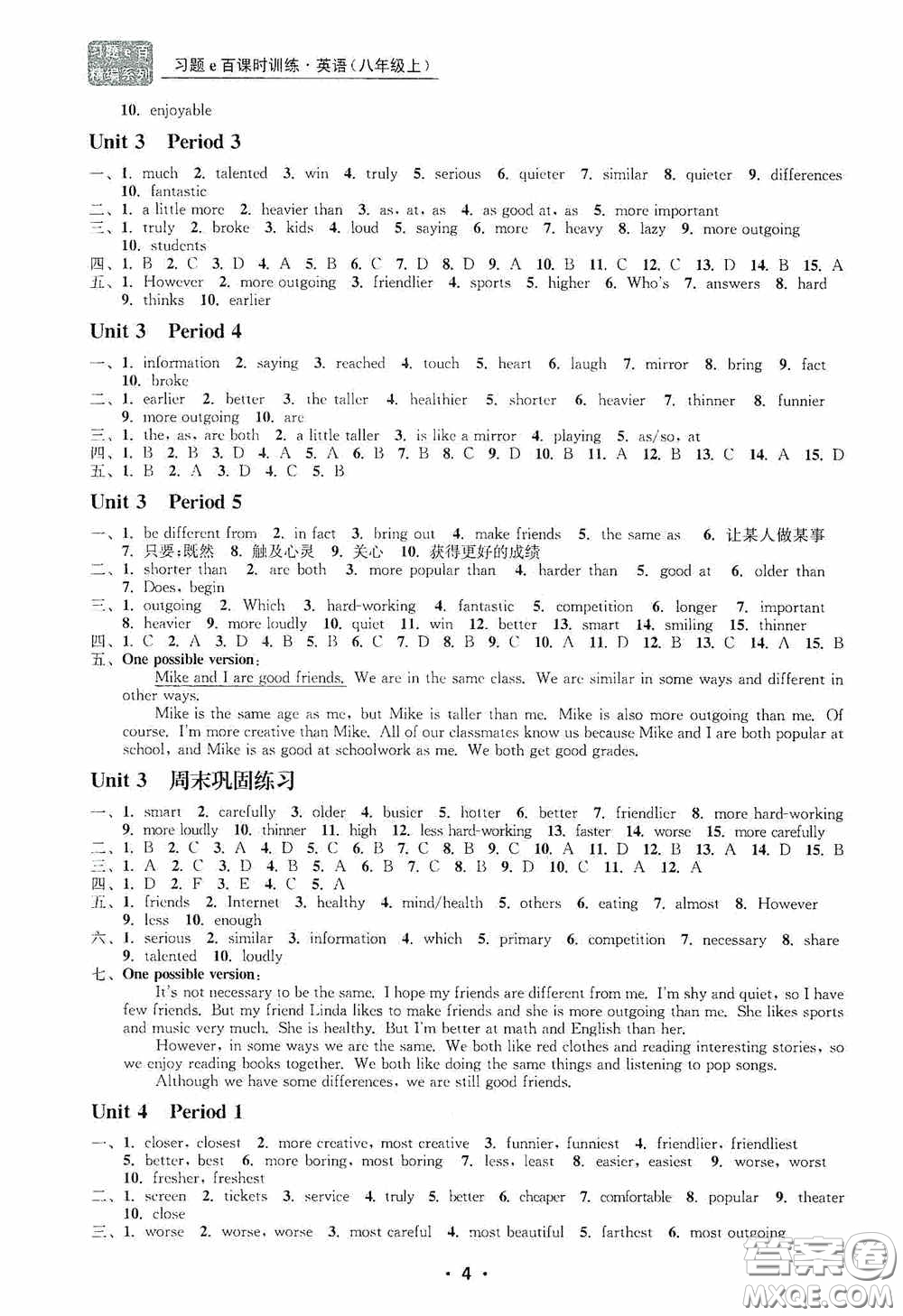 浙江工商大學(xué)出版社2020字海文化習(xí)題e百課時訓(xùn)練八年級英語上冊人教版答案