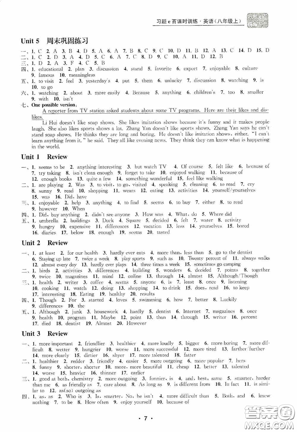 浙江工商大學(xué)出版社2020字海文化習(xí)題e百課時訓(xùn)練八年級英語上冊人教版答案