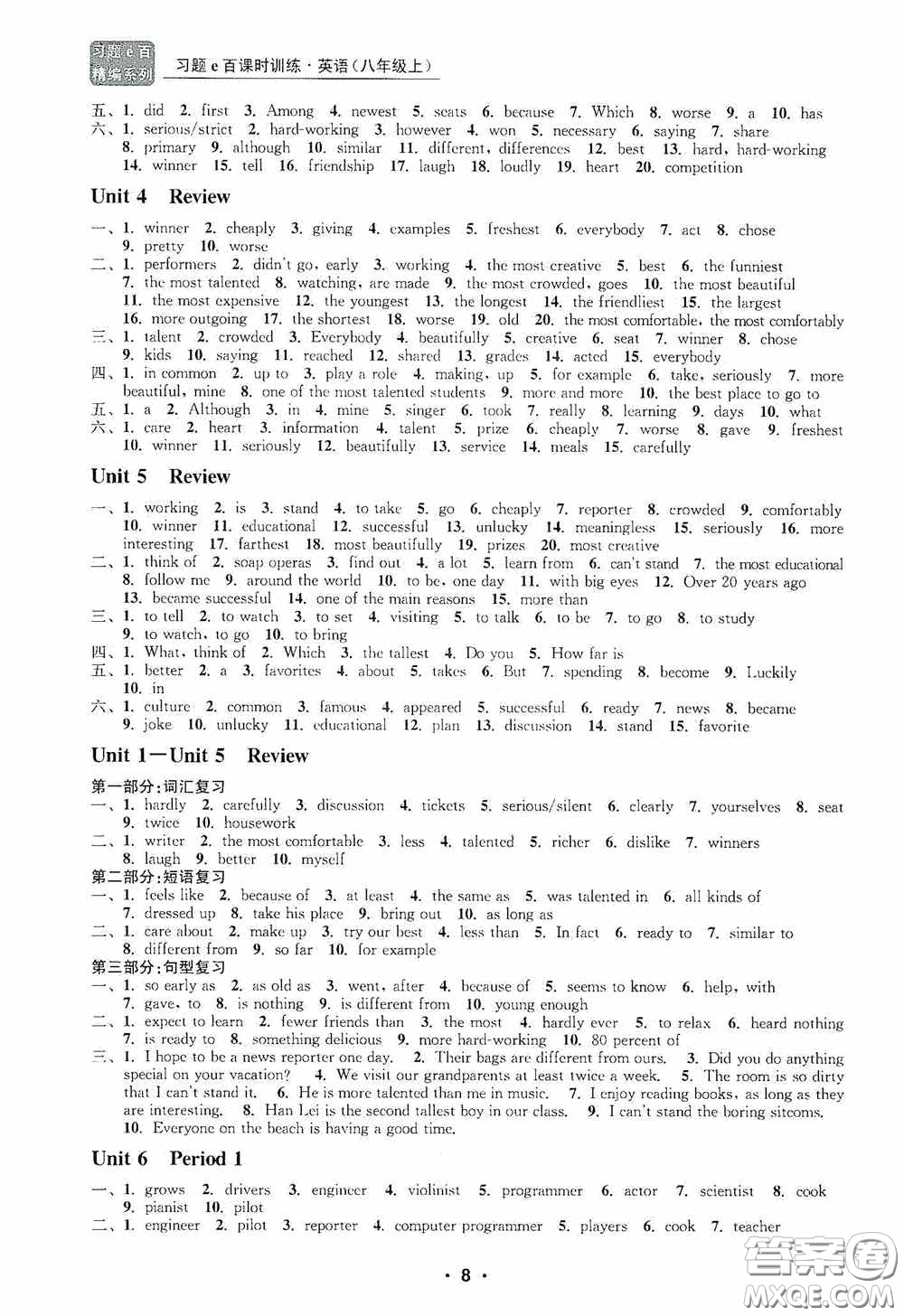 浙江工商大學(xué)出版社2020字海文化習(xí)題e百課時訓(xùn)練八年級英語上冊人教版答案