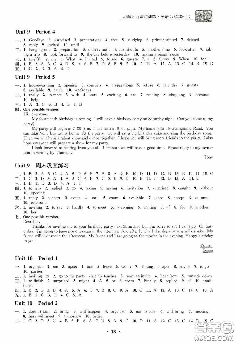 浙江工商大學(xué)出版社2020字海文化習(xí)題e百課時訓(xùn)練八年級英語上冊人教版答案