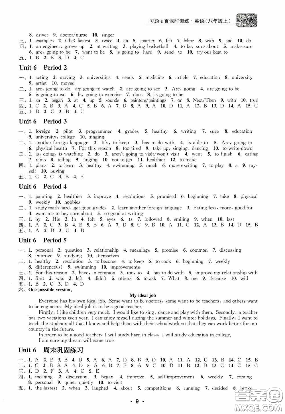 浙江工商大學(xué)出版社2020字海文化習(xí)題e百課時訓(xùn)練八年級英語上冊人教版答案