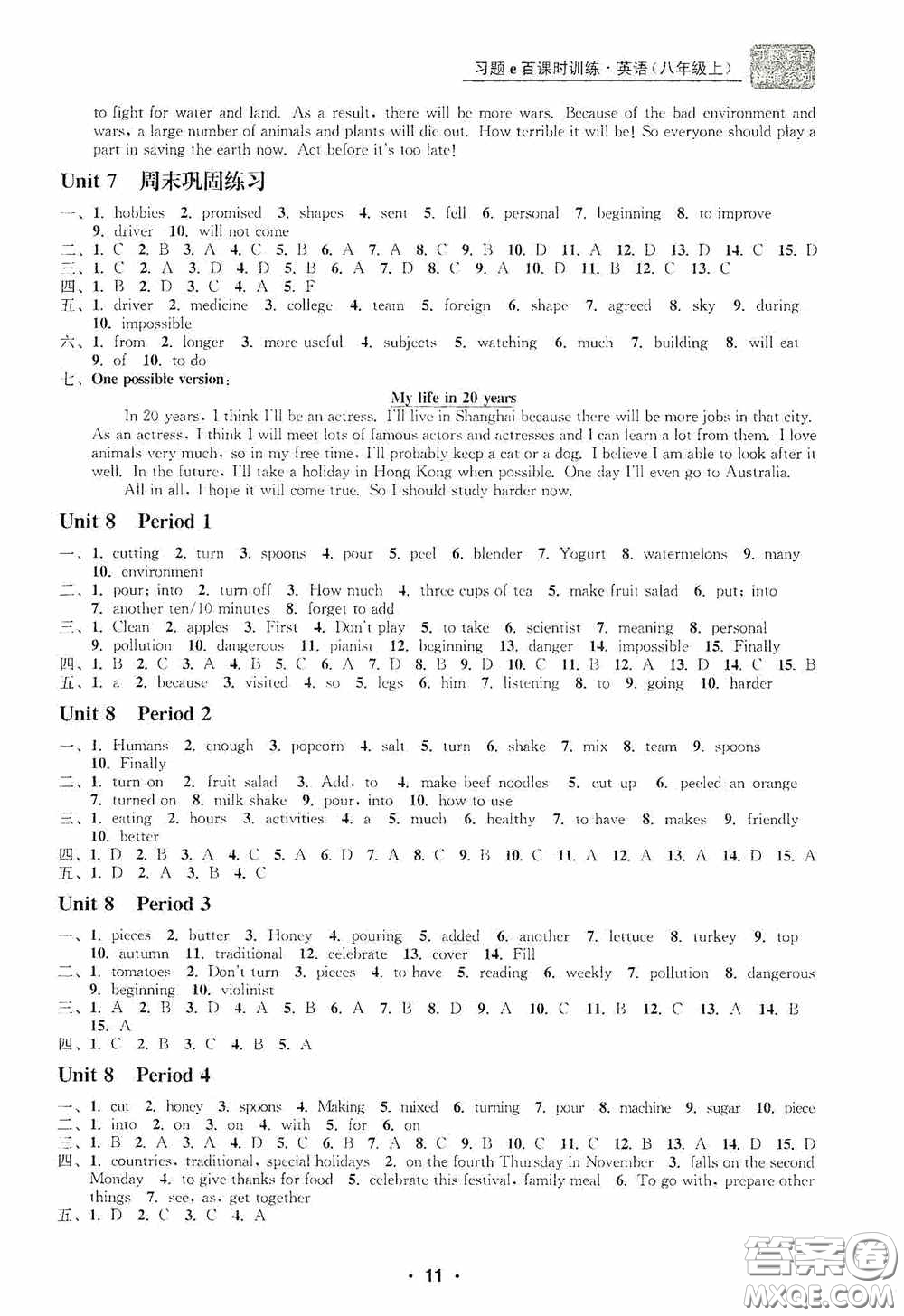浙江工商大學(xué)出版社2020字海文化習(xí)題e百課時訓(xùn)練八年級英語上冊人教版答案