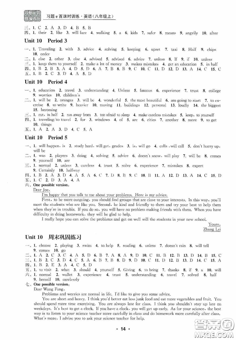 浙江工商大學(xué)出版社2020字海文化習(xí)題e百課時訓(xùn)練八年級英語上冊人教版答案