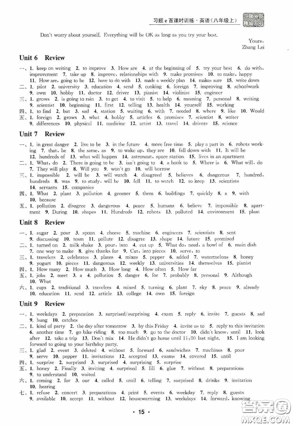 浙江工商大學(xué)出版社2020字海文化習(xí)題e百課時訓(xùn)練八年級英語上冊人教版答案