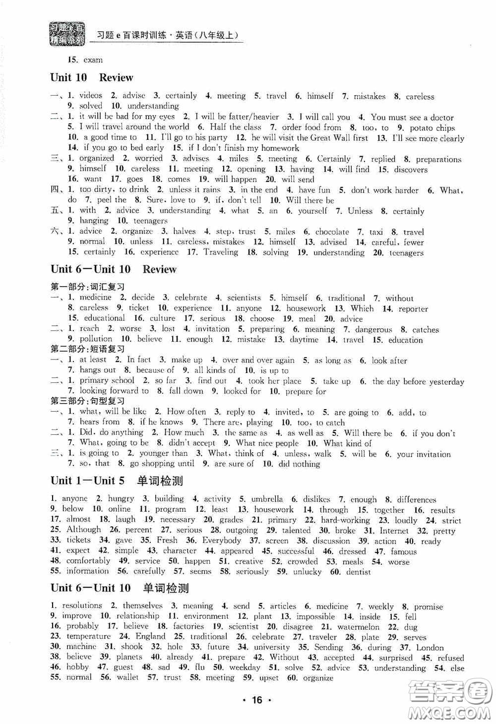 浙江工商大學(xué)出版社2020字海文化習(xí)題e百課時訓(xùn)練八年級英語上冊人教版答案