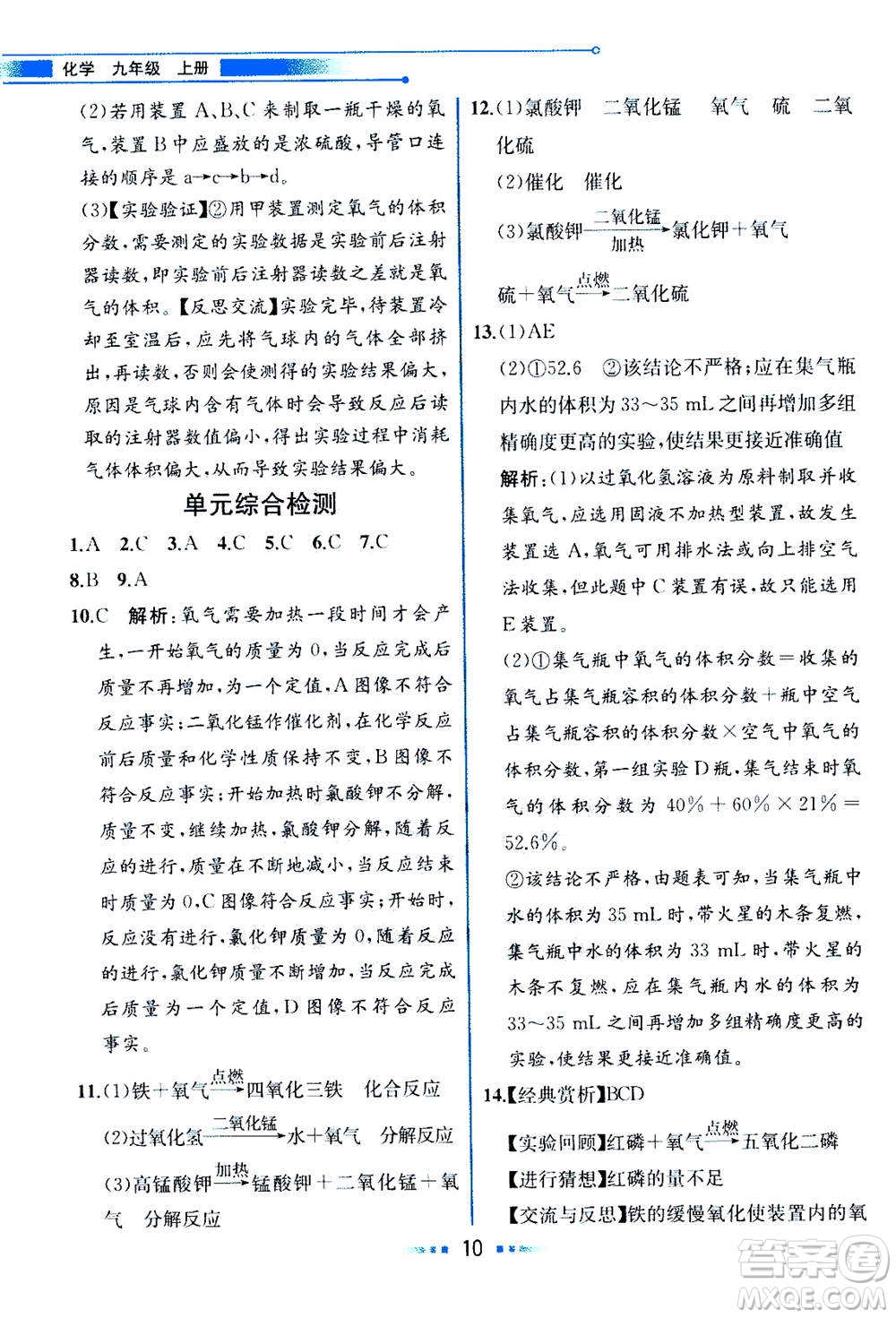 人民教育出版社2020年教材解讀化學(xué)九年級(jí)上冊(cè)人教版參考答案
