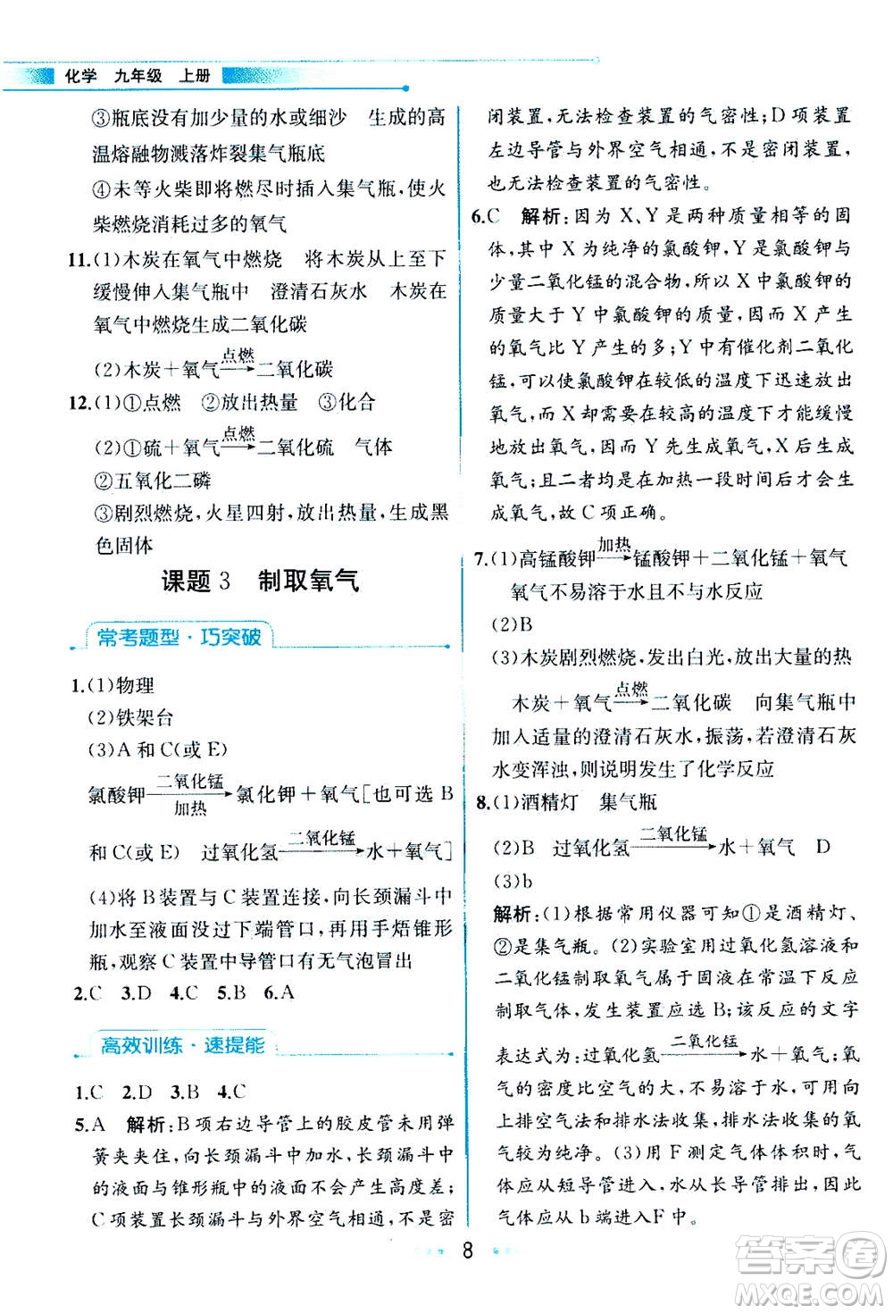 人民教育出版社2020年教材解讀化學(xué)九年級(jí)上冊(cè)人教版參考答案