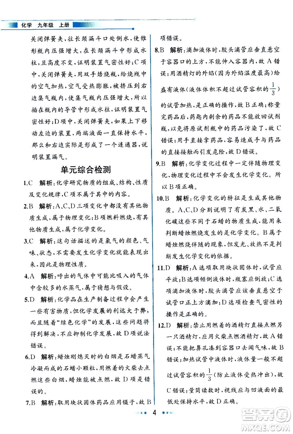 人民教育出版社2020年教材解讀化學(xué)九年級(jí)上冊(cè)人教版參考答案