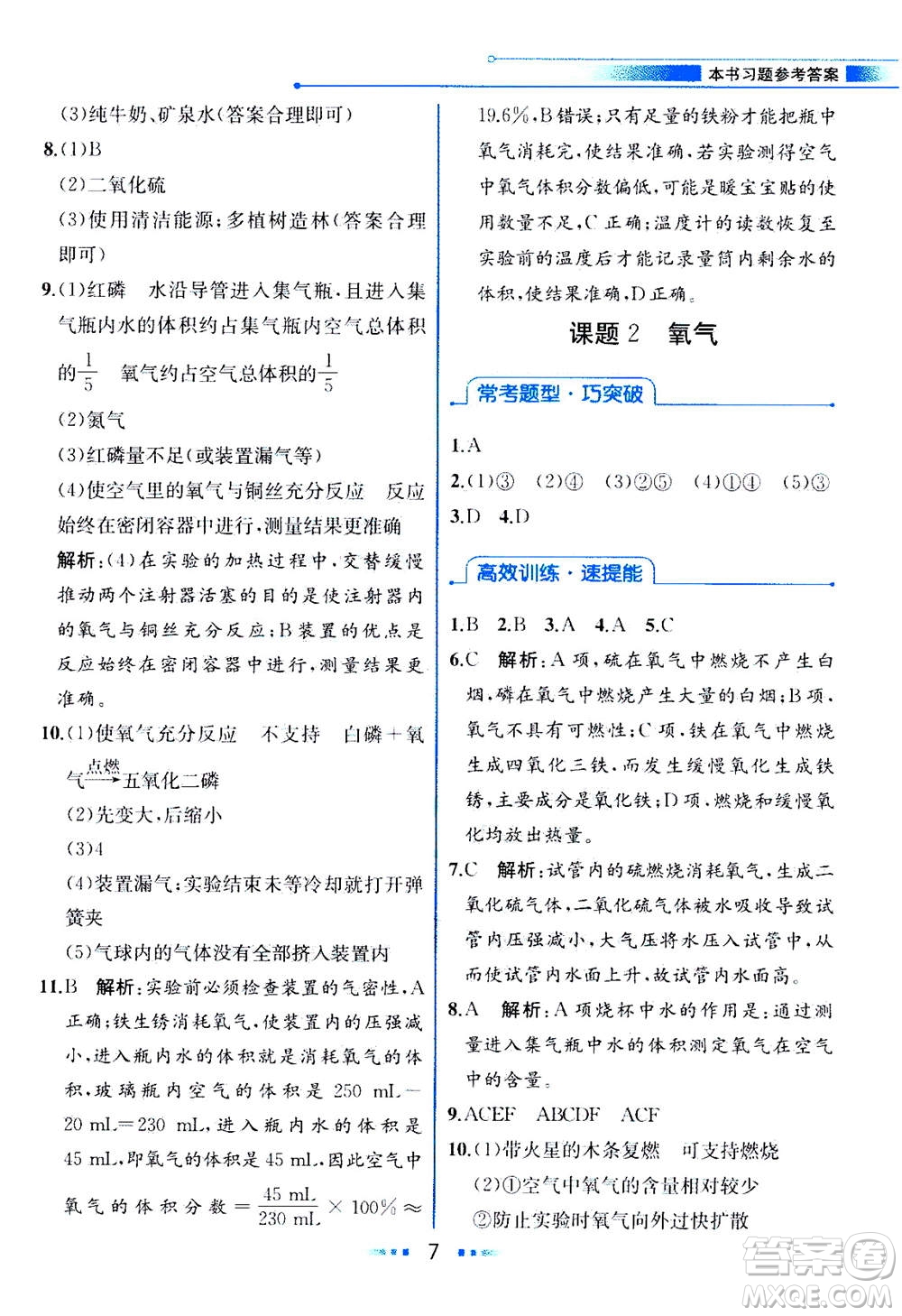 人民教育出版社2020年教材解讀化學(xué)九年級(jí)上冊(cè)人教版參考答案