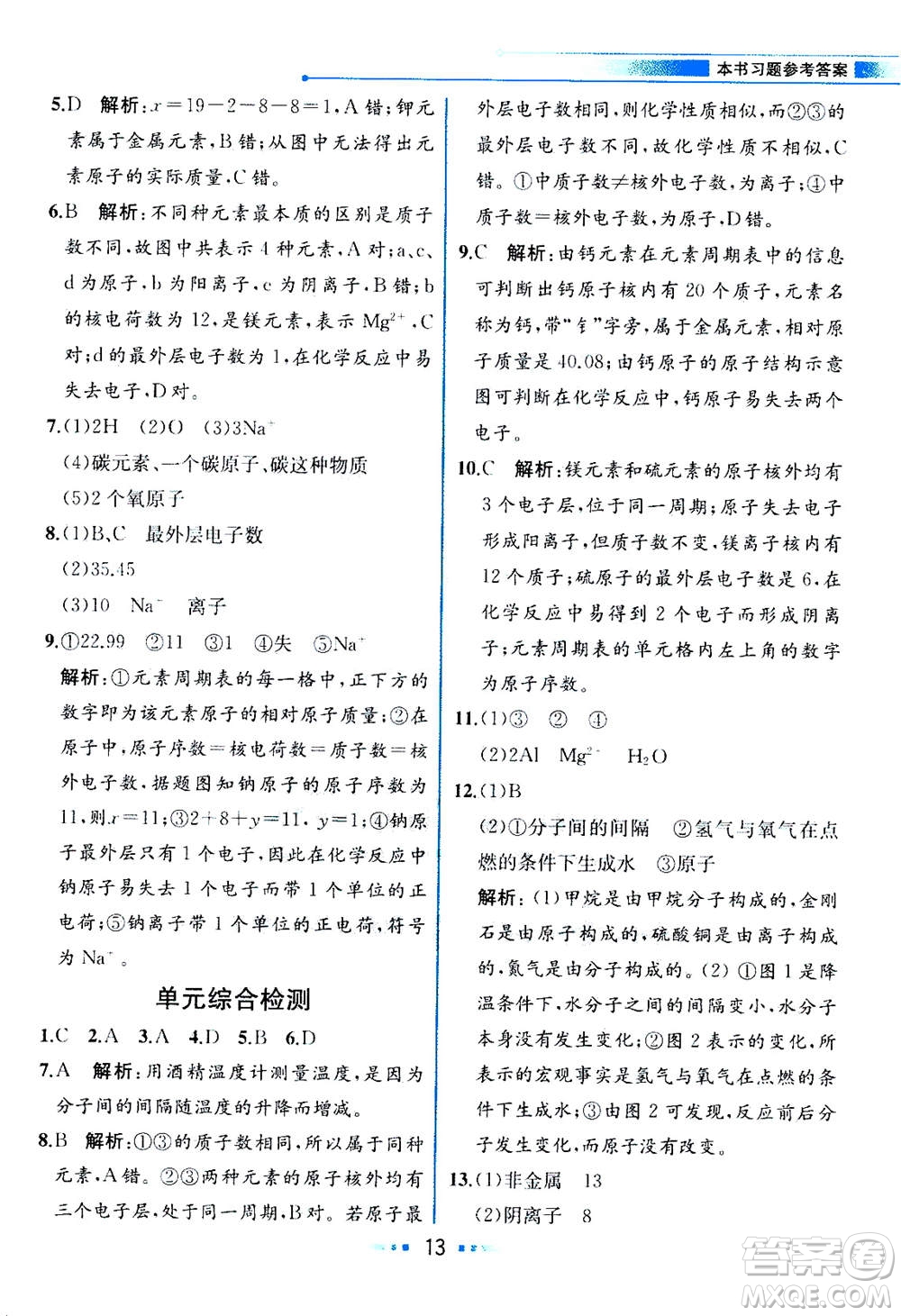 人民教育出版社2020年教材解讀化學(xué)九年級(jí)上冊(cè)人教版參考答案