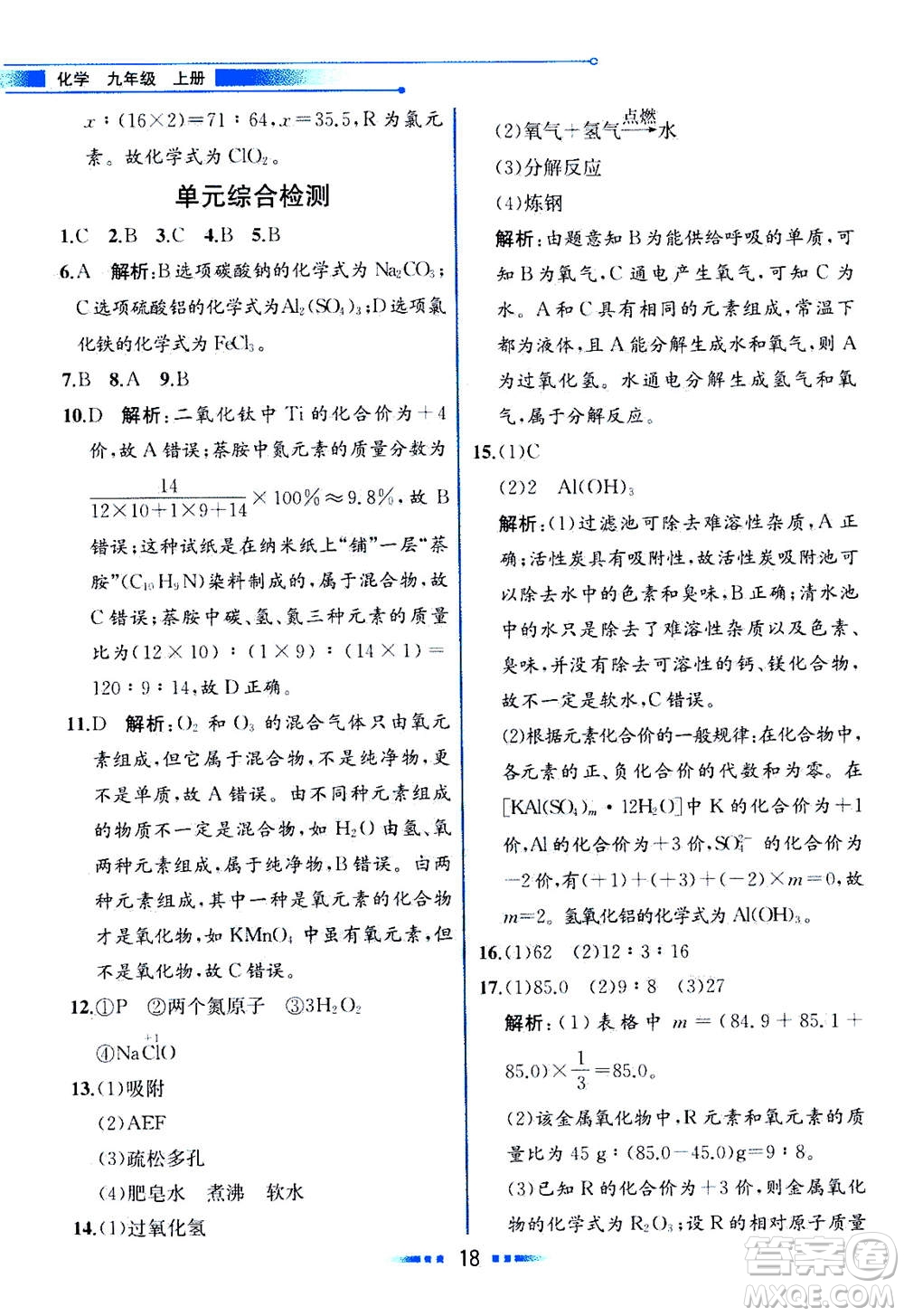 人民教育出版社2020年教材解讀化學(xué)九年級(jí)上冊(cè)人教版參考答案