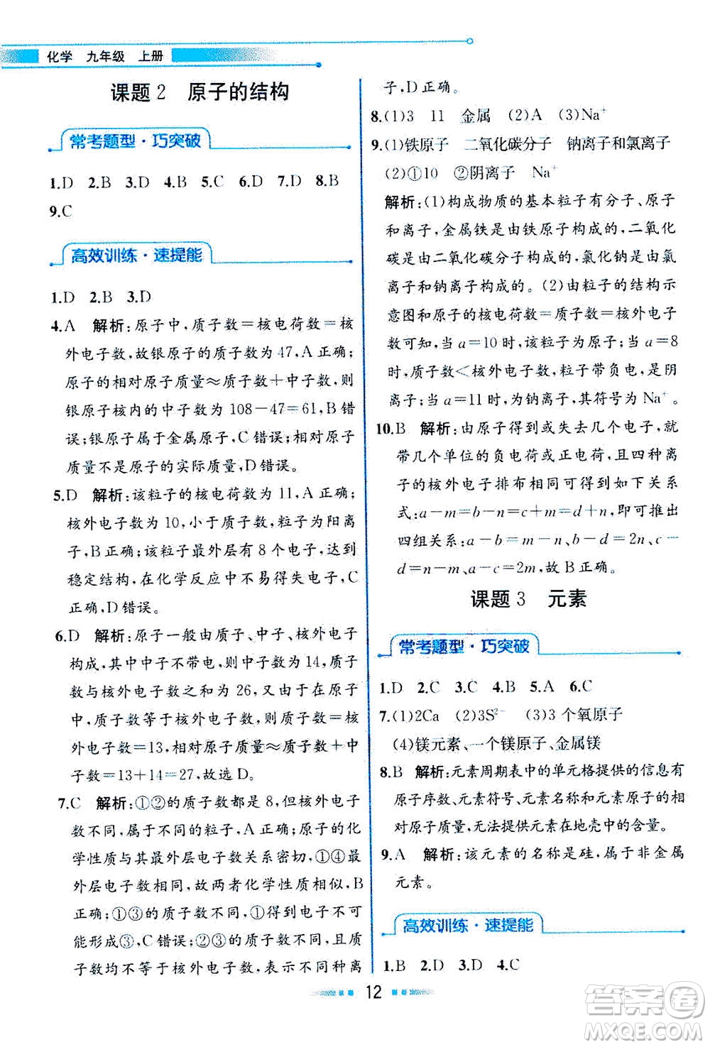 人民教育出版社2020年教材解讀化學(xué)九年級(jí)上冊(cè)人教版參考答案