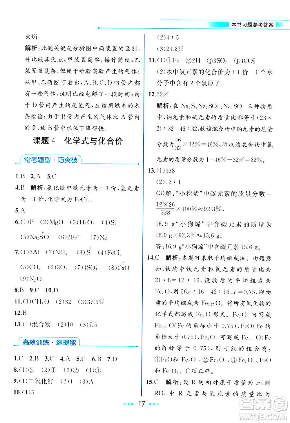 人民教育出版社2020年教材解讀化學(xué)九年級(jí)上冊(cè)人教版參考答案
