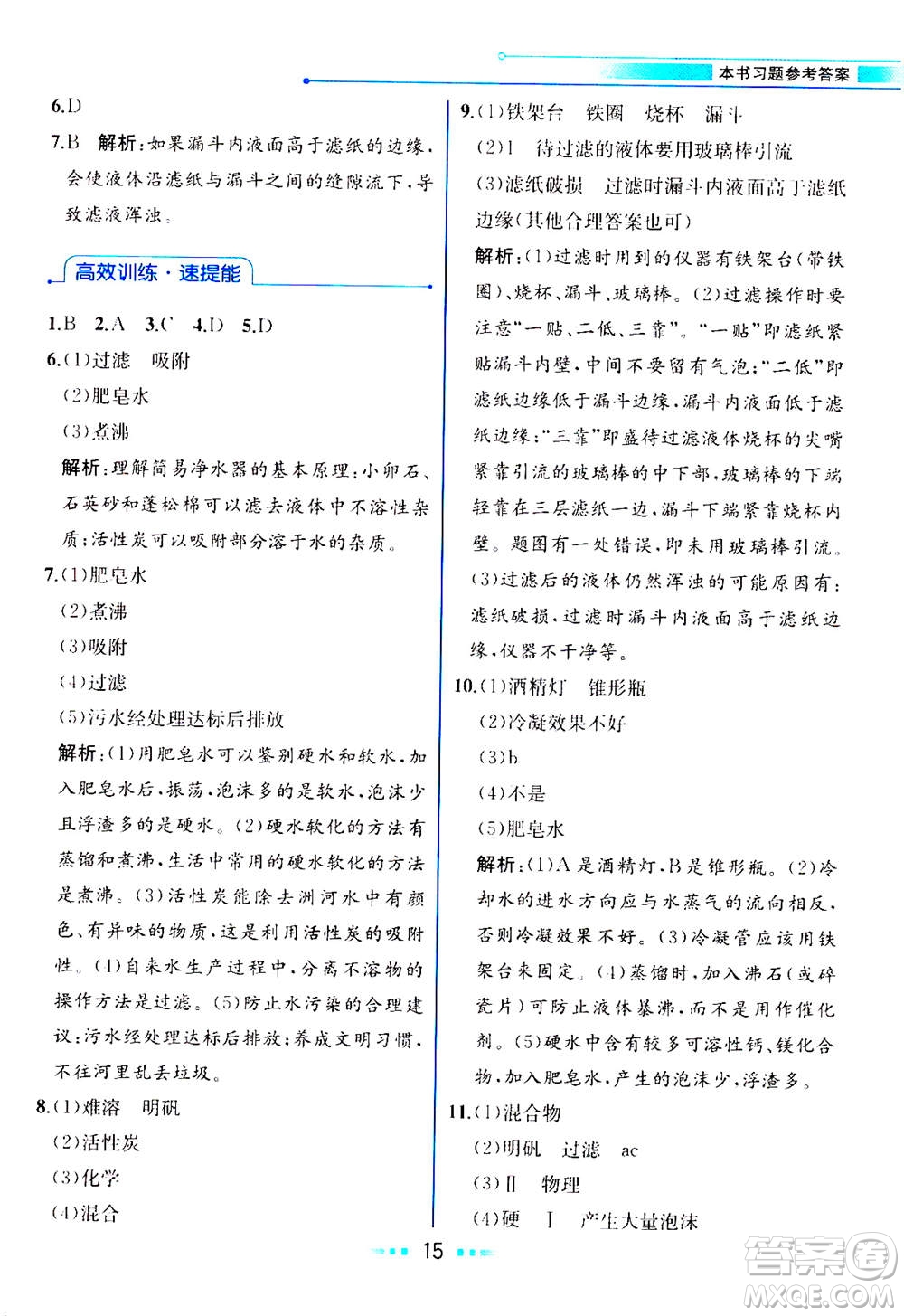 人民教育出版社2020年教材解讀化學(xué)九年級(jí)上冊(cè)人教版參考答案