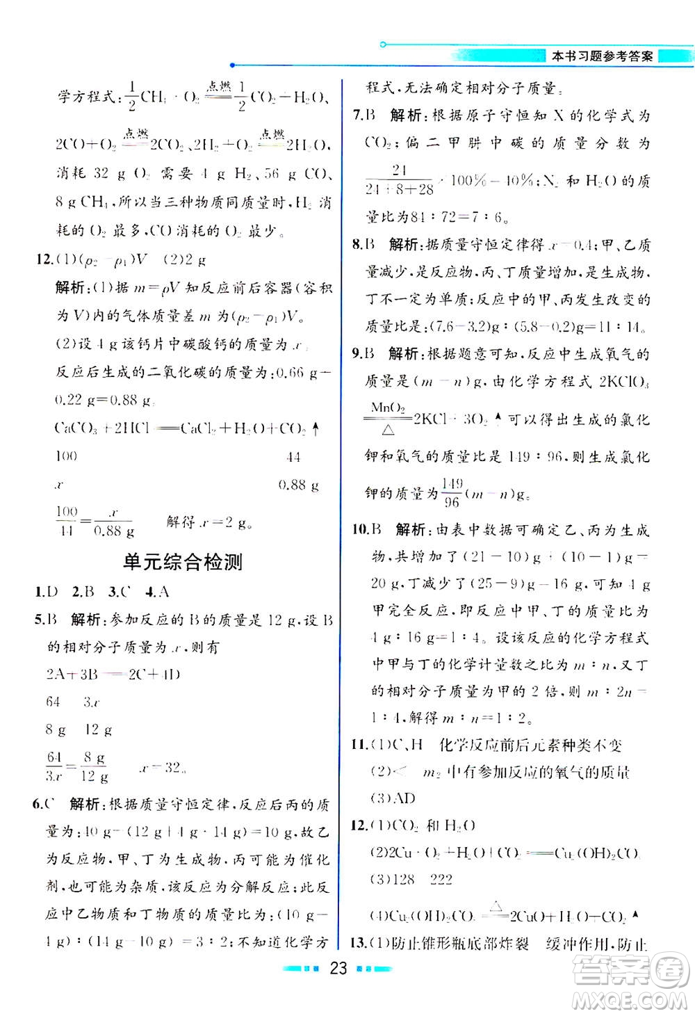 人民教育出版社2020年教材解讀化學(xué)九年級(jí)上冊(cè)人教版參考答案