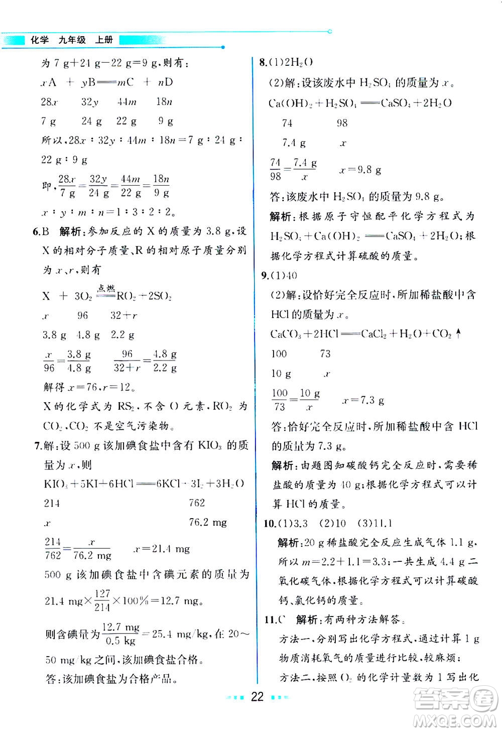 人民教育出版社2020年教材解讀化學(xué)九年級(jí)上冊(cè)人教版參考答案