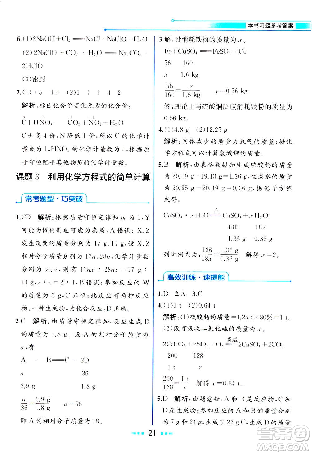 人民教育出版社2020年教材解讀化學(xué)九年級(jí)上冊(cè)人教版參考答案