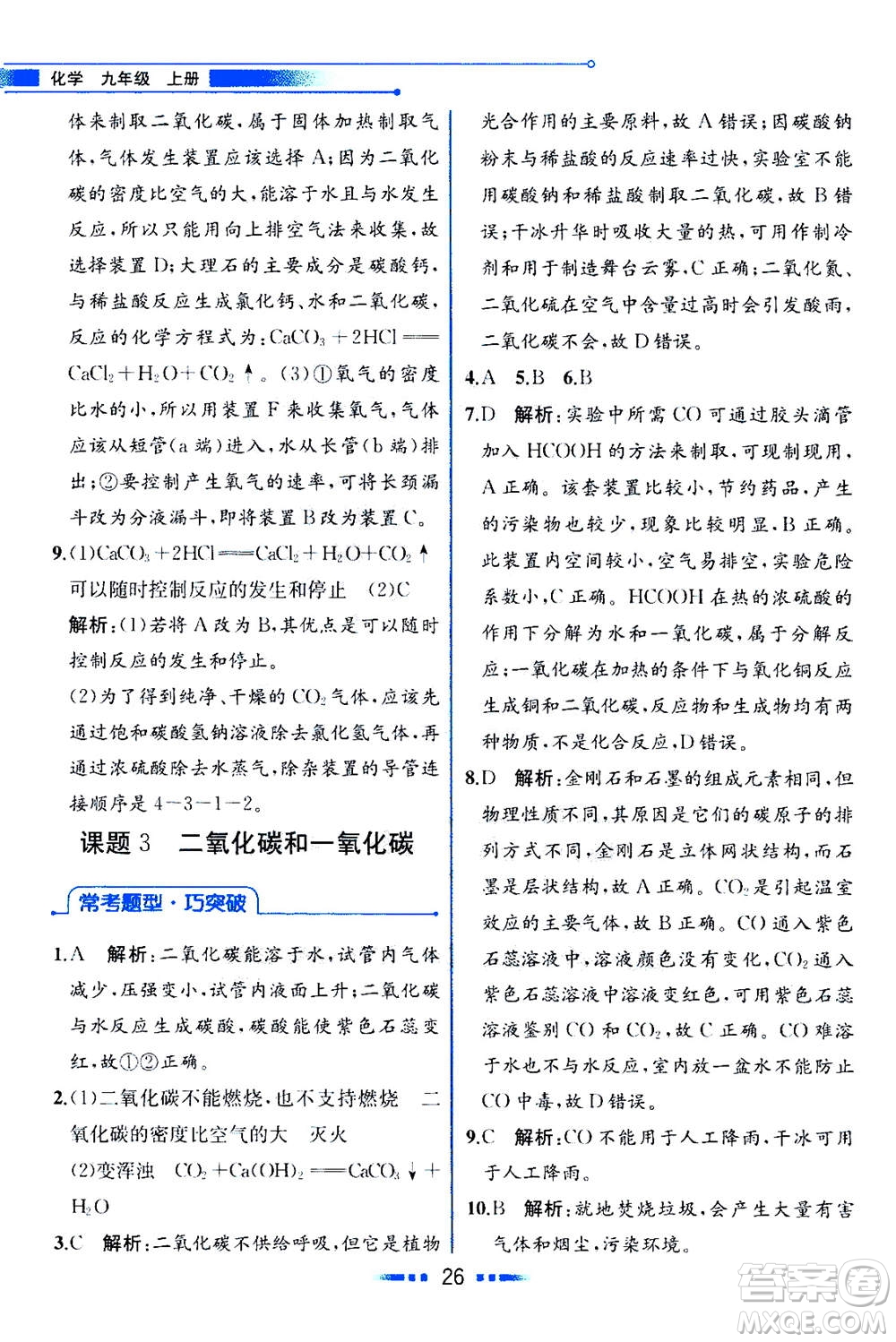 人民教育出版社2020年教材解讀化學(xué)九年級(jí)上冊(cè)人教版參考答案