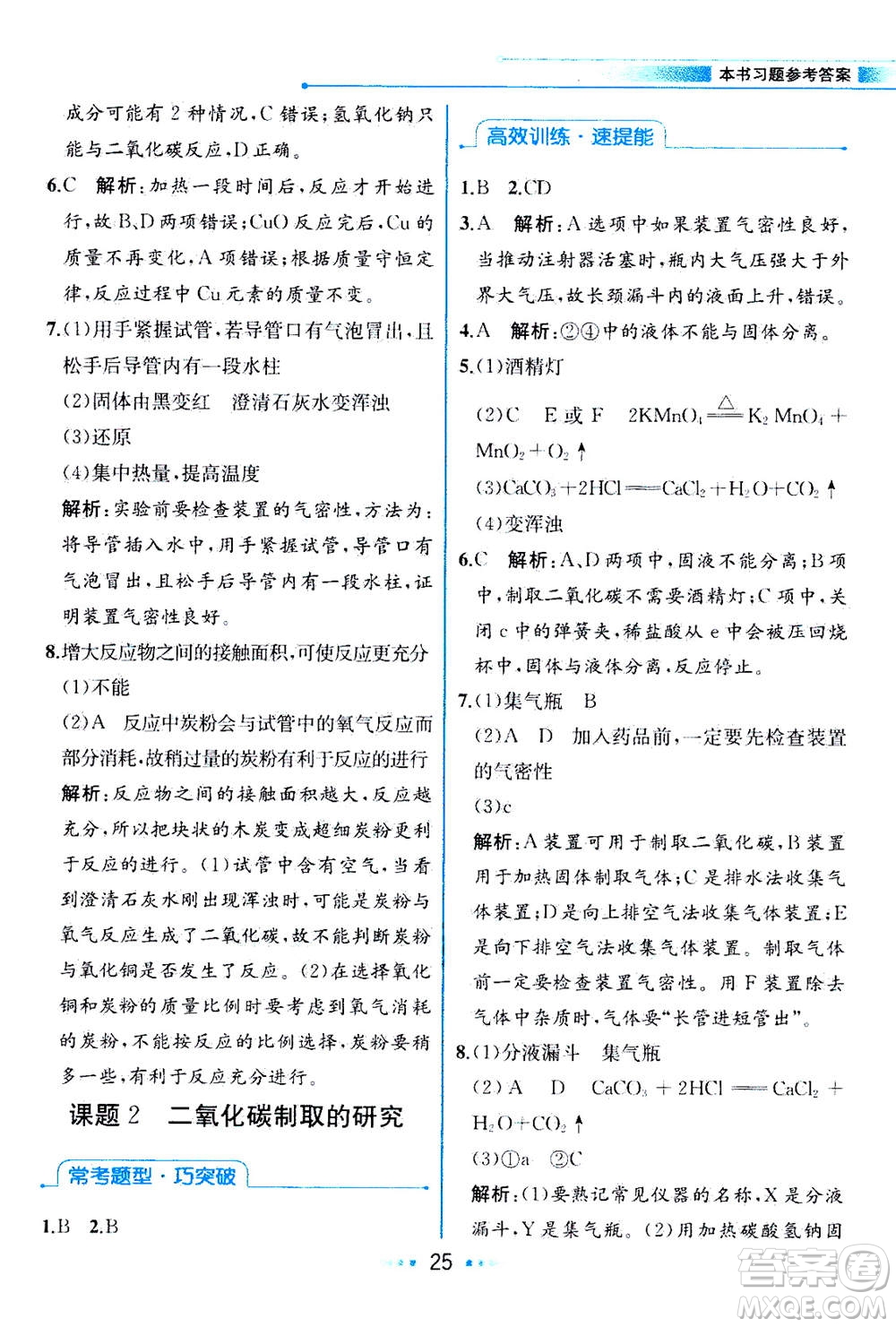 人民教育出版社2020年教材解讀化學(xué)九年級(jí)上冊(cè)人教版參考答案