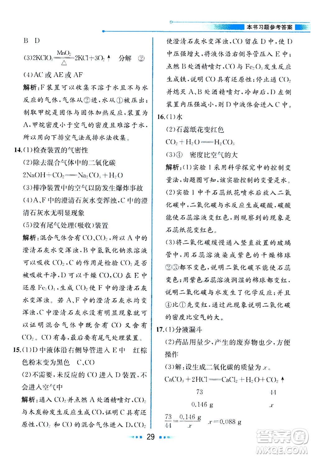 人民教育出版社2020年教材解讀化學(xué)九年級(jí)上冊(cè)人教版參考答案
