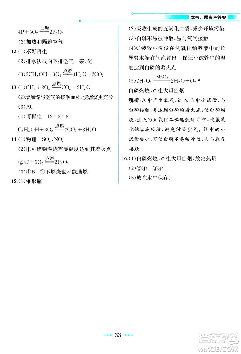 人民教育出版社2020年教材解讀化學(xué)九年級(jí)上冊(cè)人教版參考答案