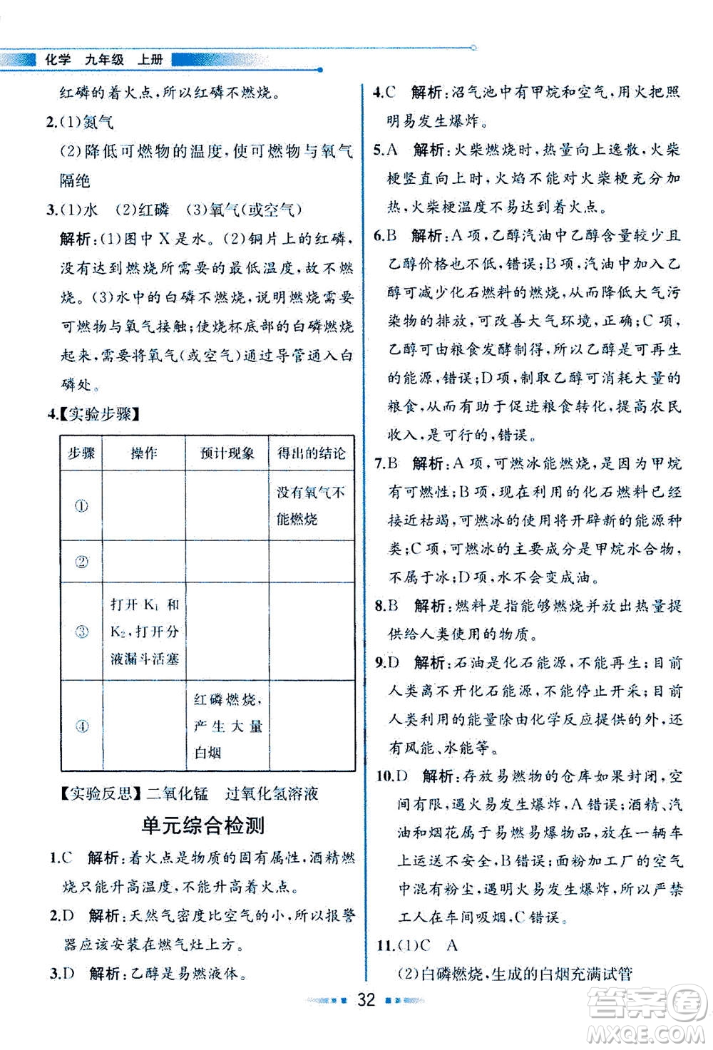 人民教育出版社2020年教材解讀化學(xué)九年級(jí)上冊(cè)人教版參考答案