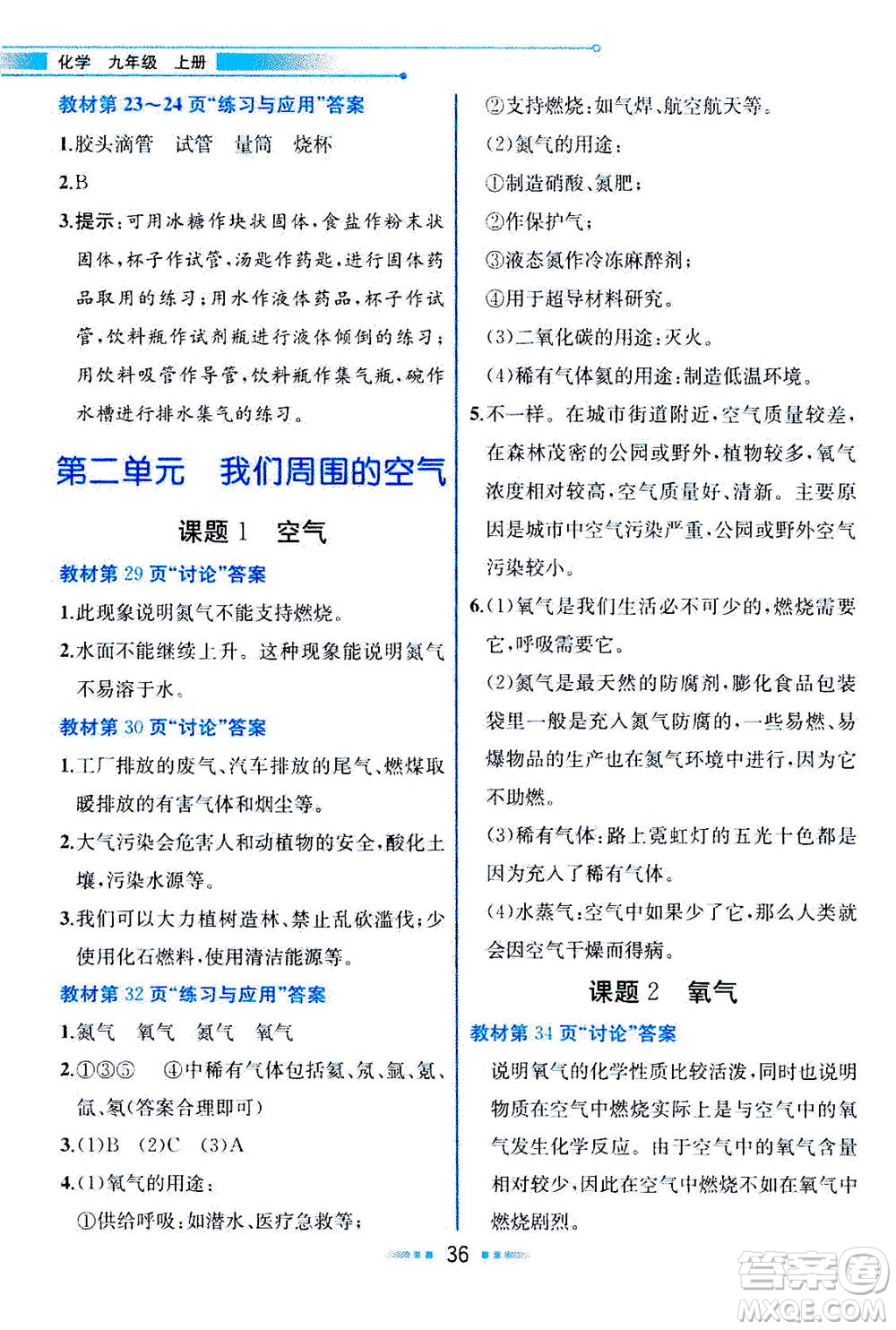人民教育出版社2020年教材解讀化學(xué)九年級(jí)上冊(cè)人教版參考答案