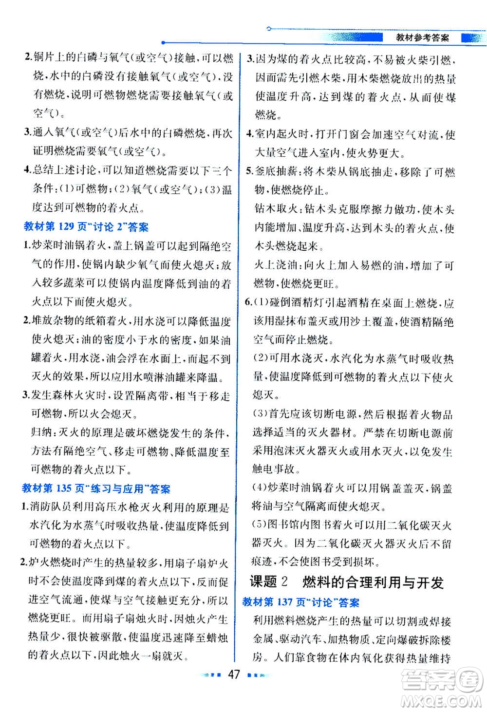 人民教育出版社2020年教材解讀化學(xué)九年級(jí)上冊(cè)人教版參考答案