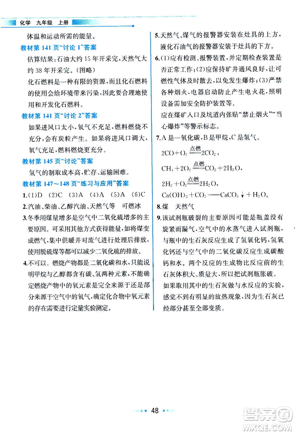 人民教育出版社2020年教材解讀化學(xué)九年級(jí)上冊(cè)人教版參考答案